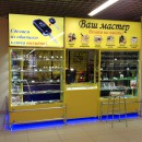 Киоск "Ваш мастер" - Интернет-магазин торгового оборудования "ТМ-Стиль", Екатеринбург